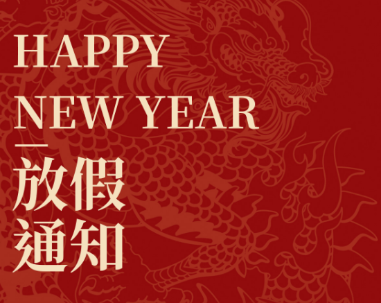 开元官方网站2024年放假公告